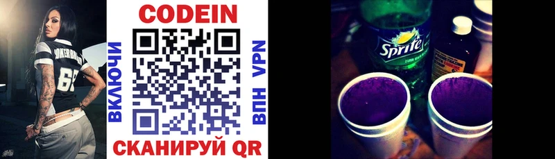 Кодеиновый сироп Lean Purple Drank  цена наркотик  Кукмор 